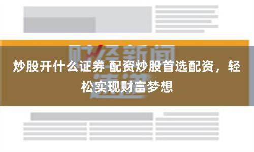 黄金配资网站有哪些