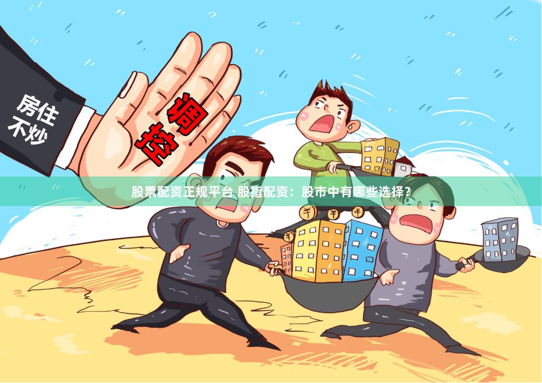杠杆江湖浮沉录：解密江西配资网的生态链与风险密码