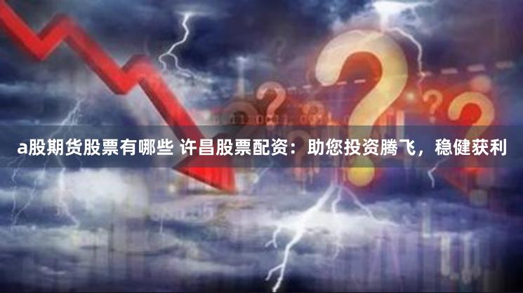 杠杆游戏的两极：《信德配资》在风险与机遇中的平衡艺术