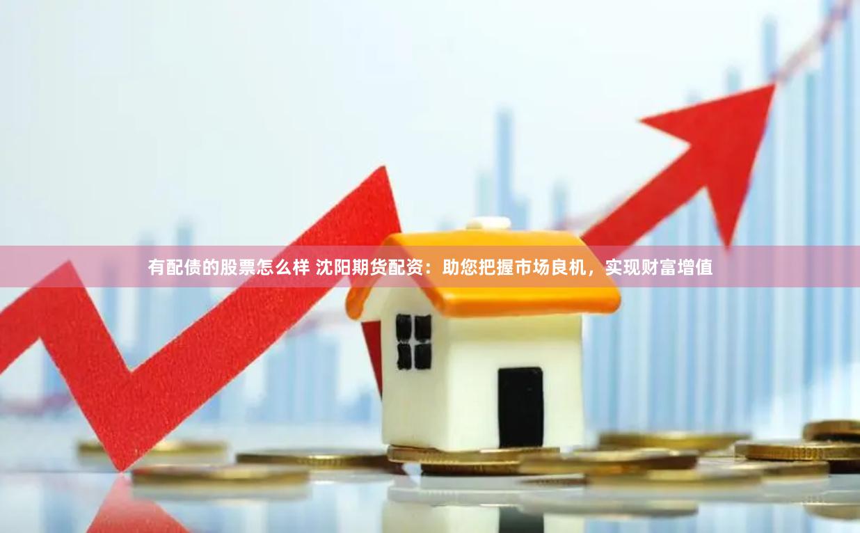 成都金牛区股票线下配资