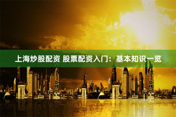 杠杆游戏背后的风险与机遇：一位资深交易员的配资开户全解析