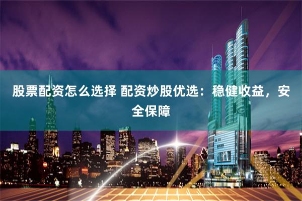 股票软件鑫东财配资多少