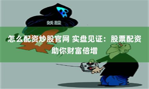 成都配资