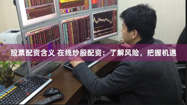 集合竞价鑫东财配资：揭秘股市开盘前的资本暗流与策略博弈