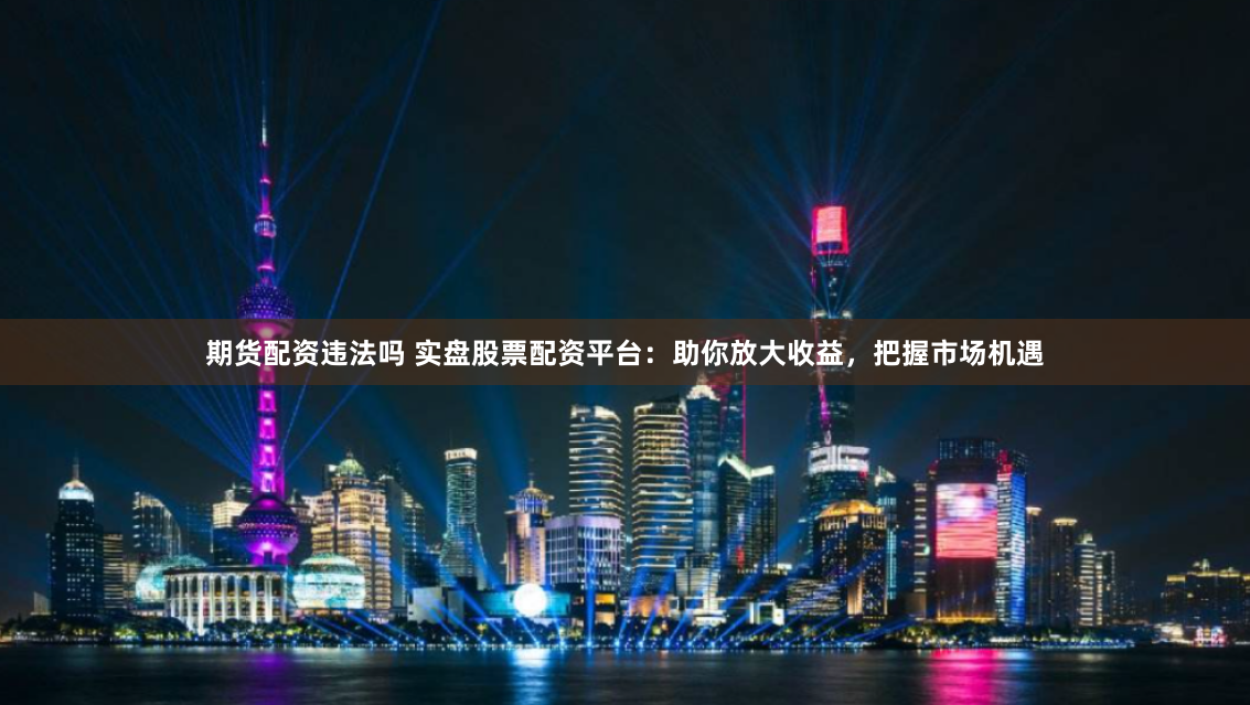 易配资