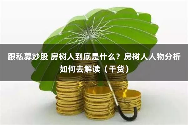 融创配资：杠杆游戏背后的资本暗流与市场警示