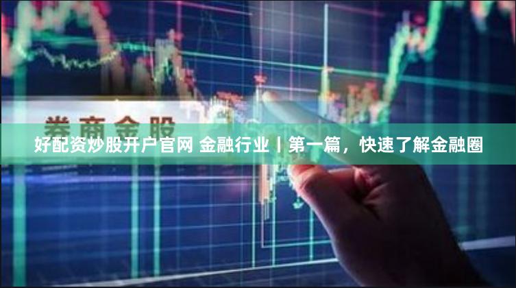 中国股票配资网站