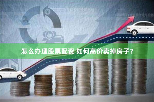 云南配资炒股