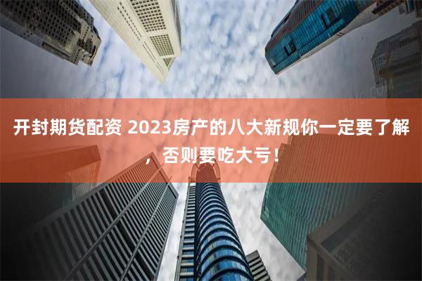 揭秘《了然股票配资公司》：从市场调查到深度解析，如何识别配资行业的机遇与陷阱？