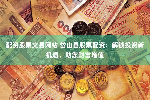 配资入口