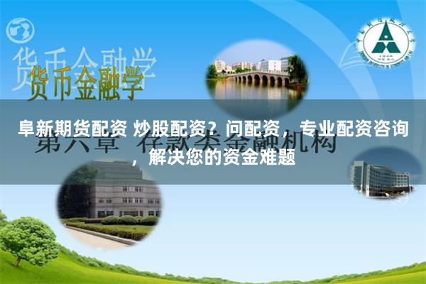 湘西股票配资