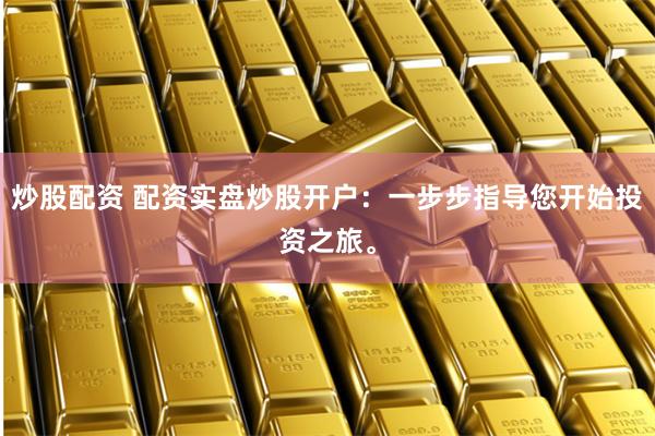 官方配资平台