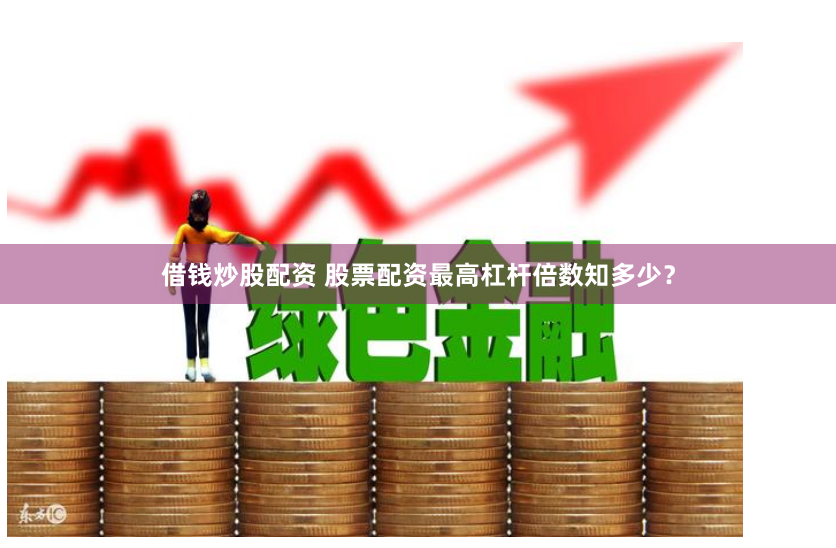 暗流涌动：一个操盘手的券商配资江湖日记
