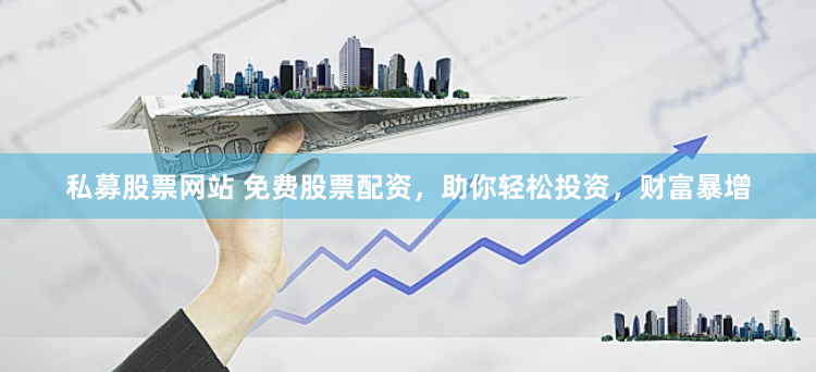 《深圳券商鑫东财配资：金融狂欢下的“杠杆游戏”与人性博弈》